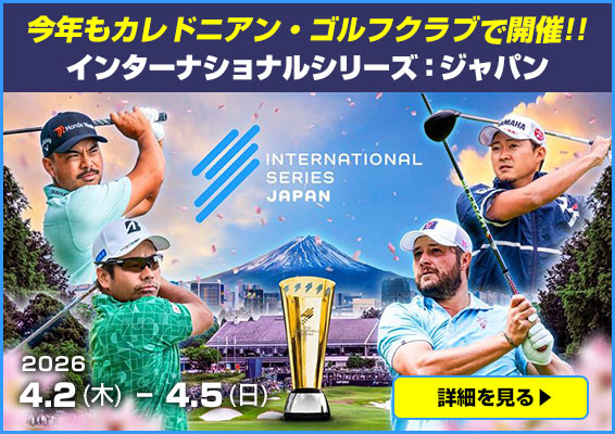 インターナショナルシリーズジャパンが今年も開催されます！