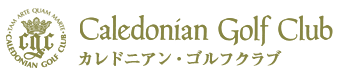 カレドニアン・ゴルフクラブ