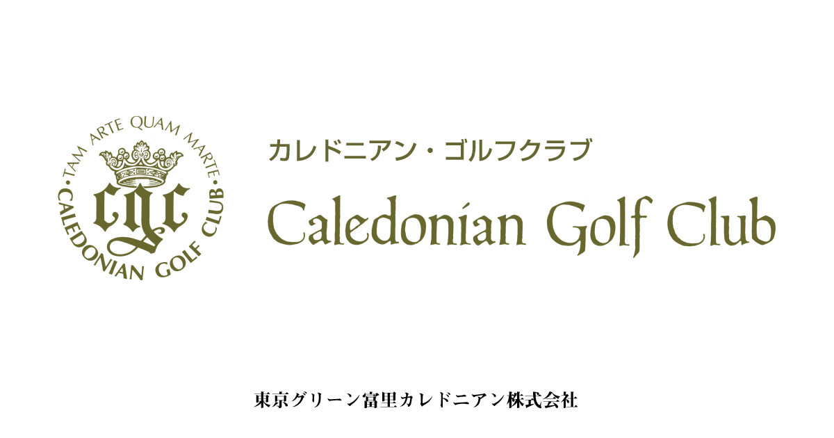 カレドニアン・ゴルフクラブ